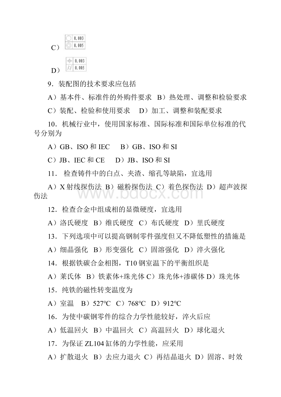 机械工程师真题及答案.docx_第3页