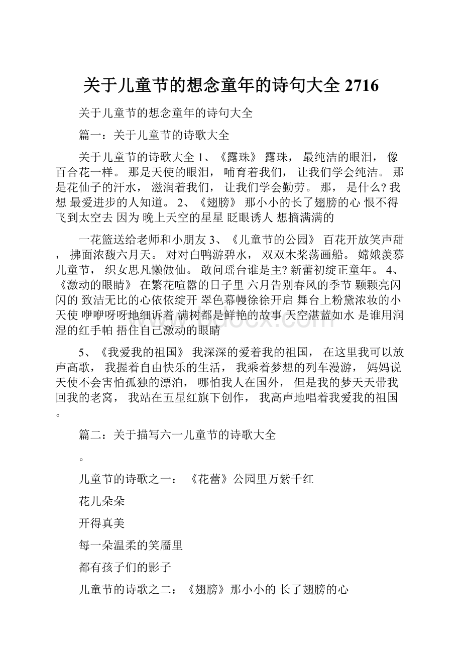 关于儿童节的想念童年的诗句大全2716.docx