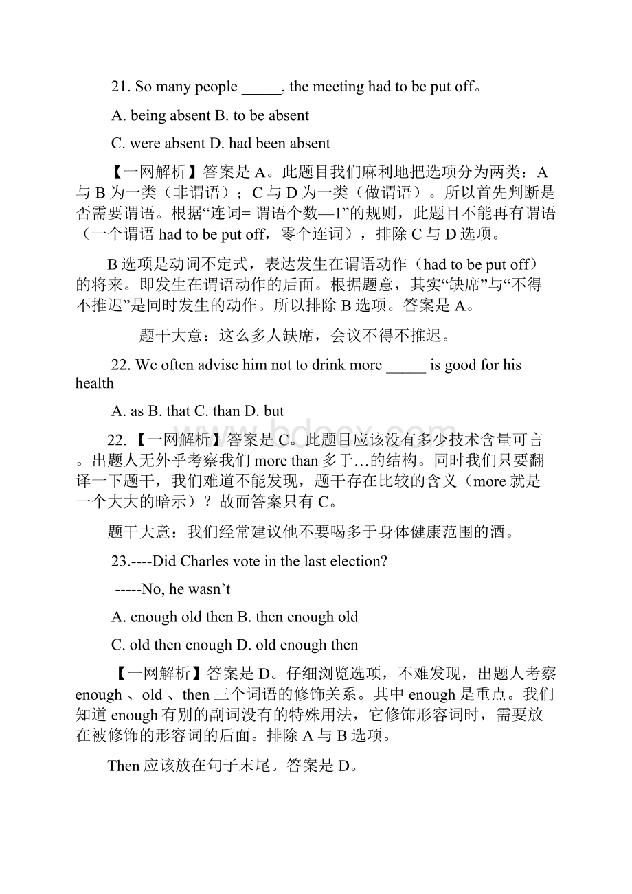 学位英语0912年单选题专项训练.docx_第3页