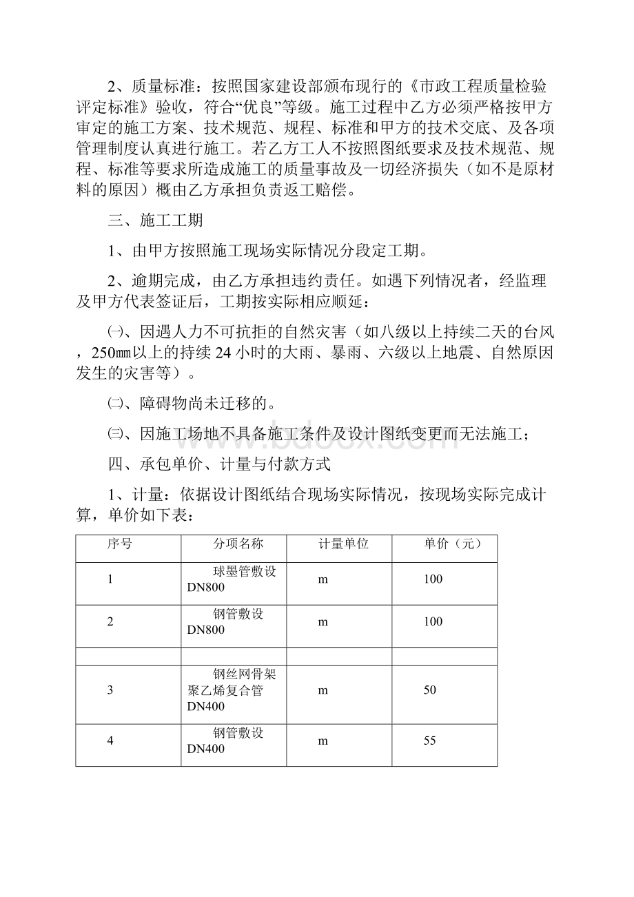 市政管网施工劳务合同.docx_第3页