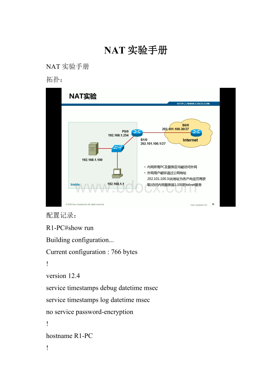 NAT实验手册.docx