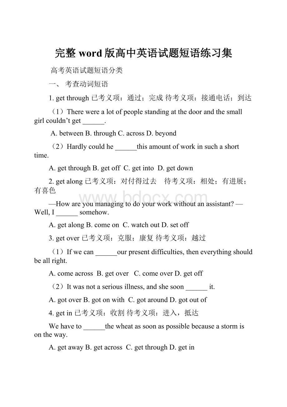 完整word版高中英语试题短语练习集Word文档下载推荐.docx_第1页