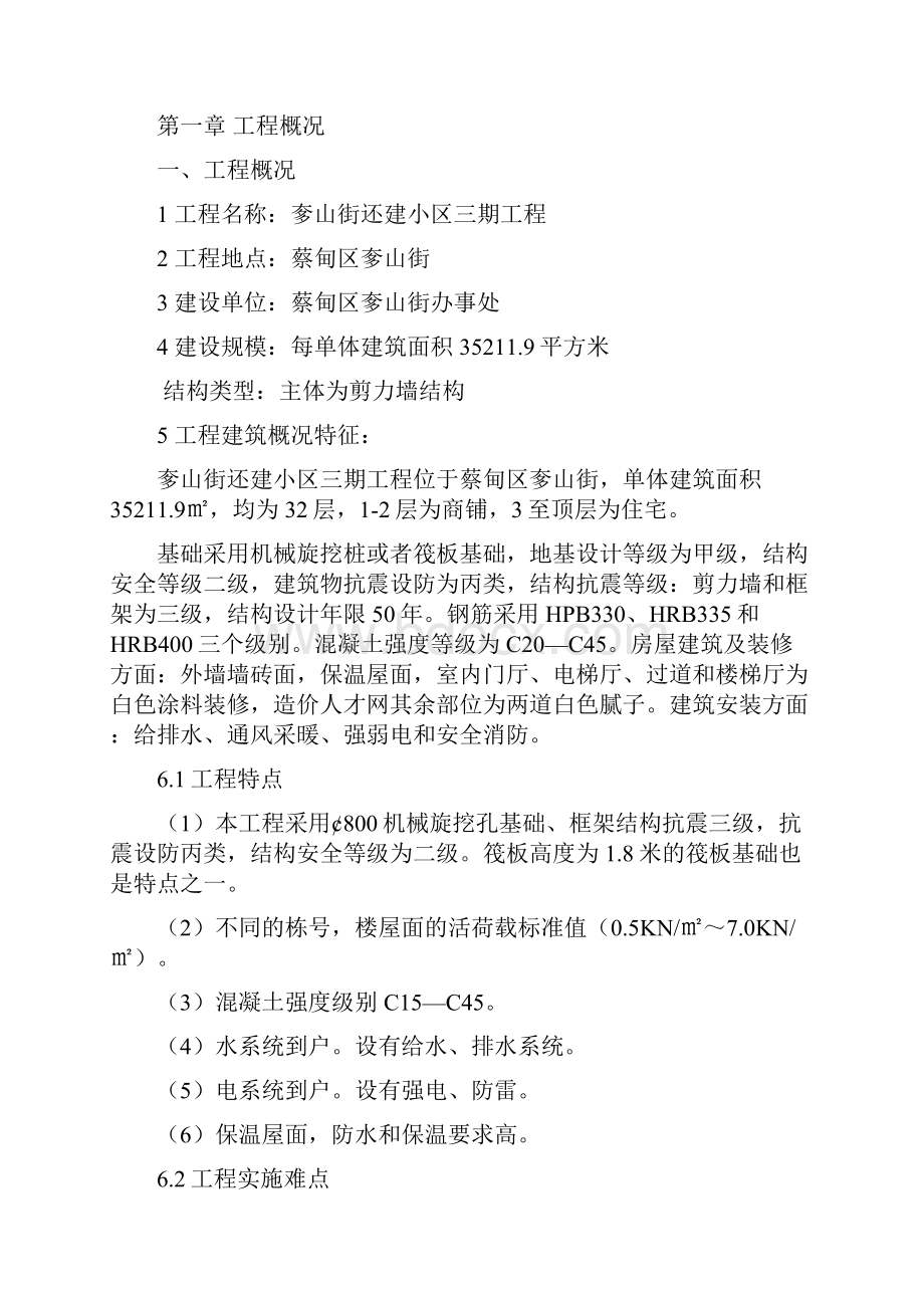 湖北某小区工程监理规划.docx_第2页