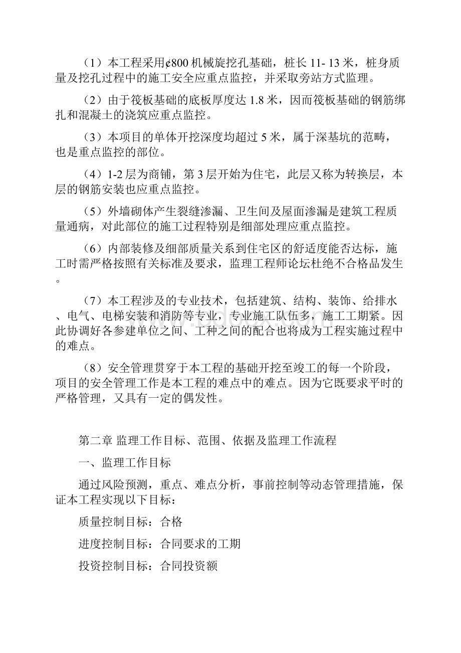 湖北某小区工程监理规划.docx_第3页