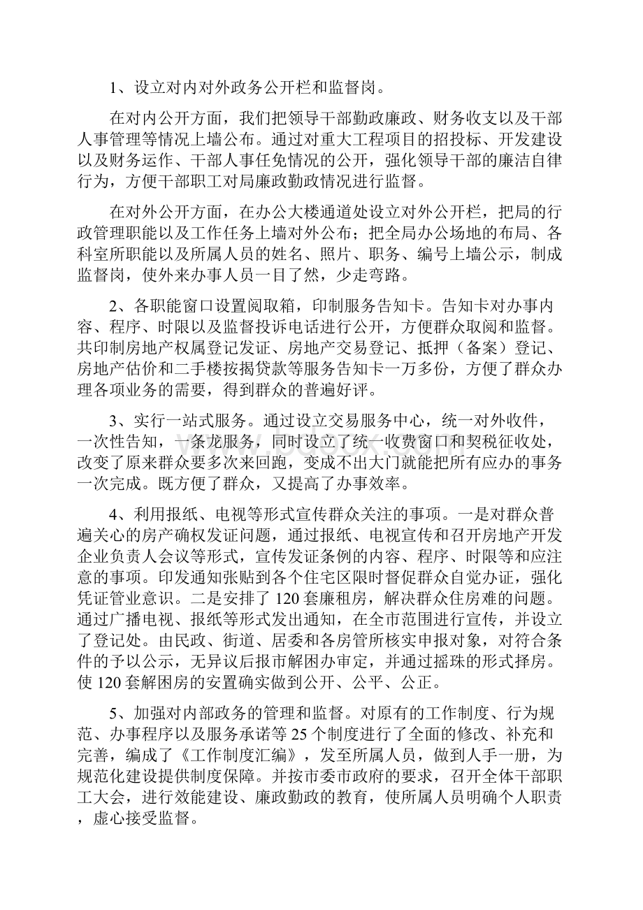 房地产局机关作风建设工作总结市与房地产工作个人总结三篇汇编.docx_第2页