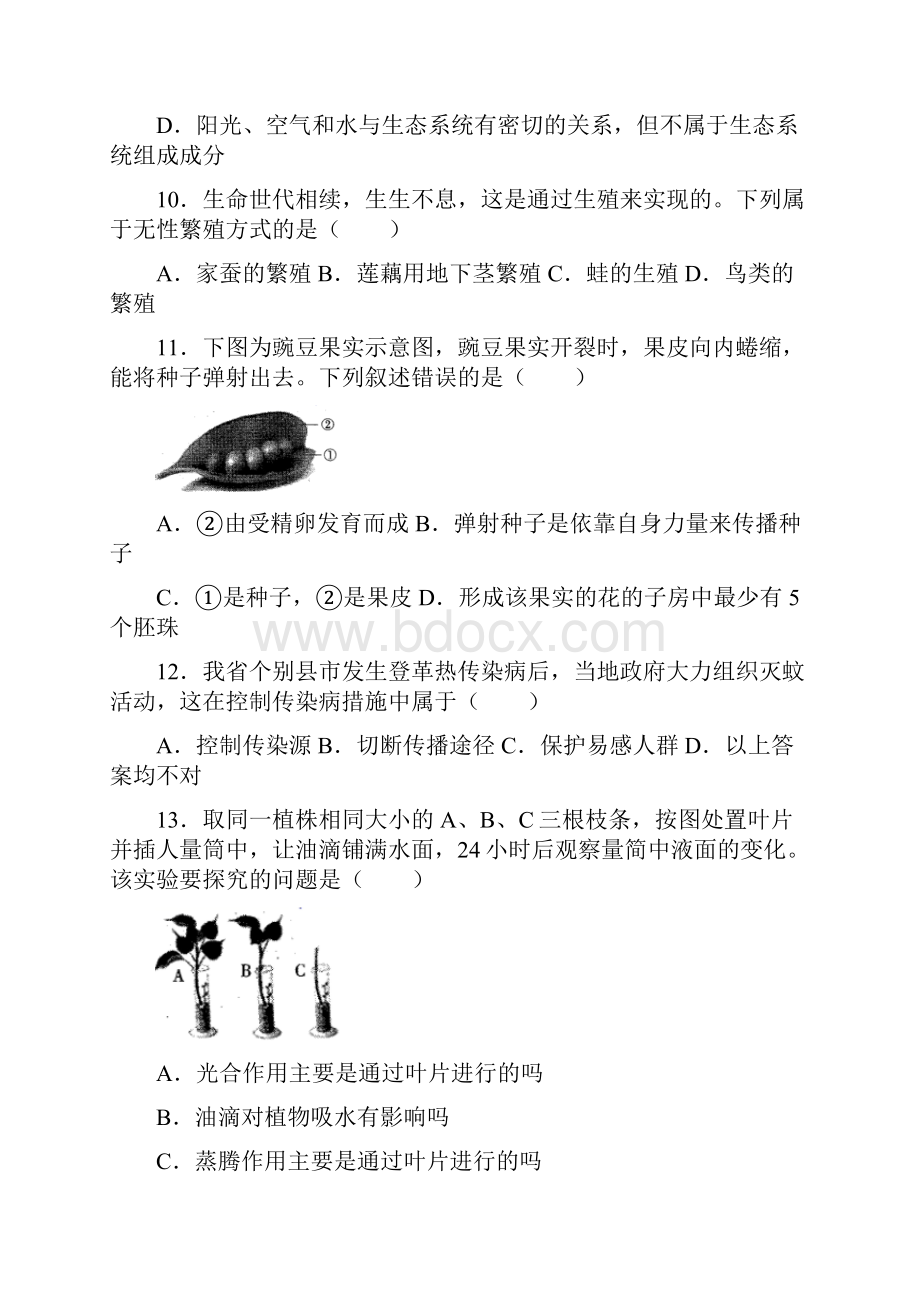 江西最新中考模拟示范卷生物一.docx_第3页