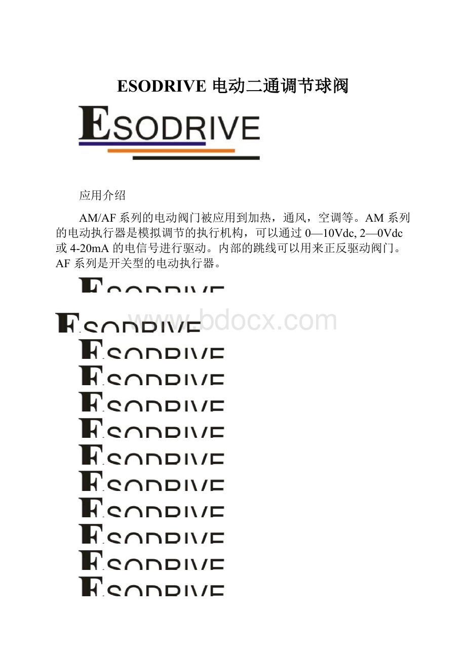 ESODRIVE 电动二通调节球阀.docx_第1页