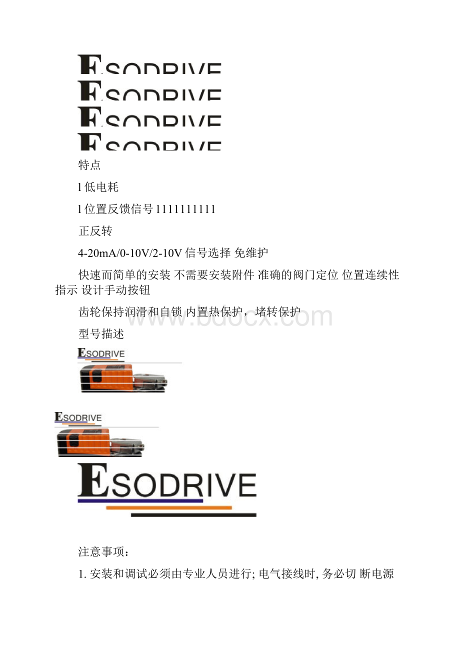 ESODRIVE 电动二通调节球阀.docx_第2页