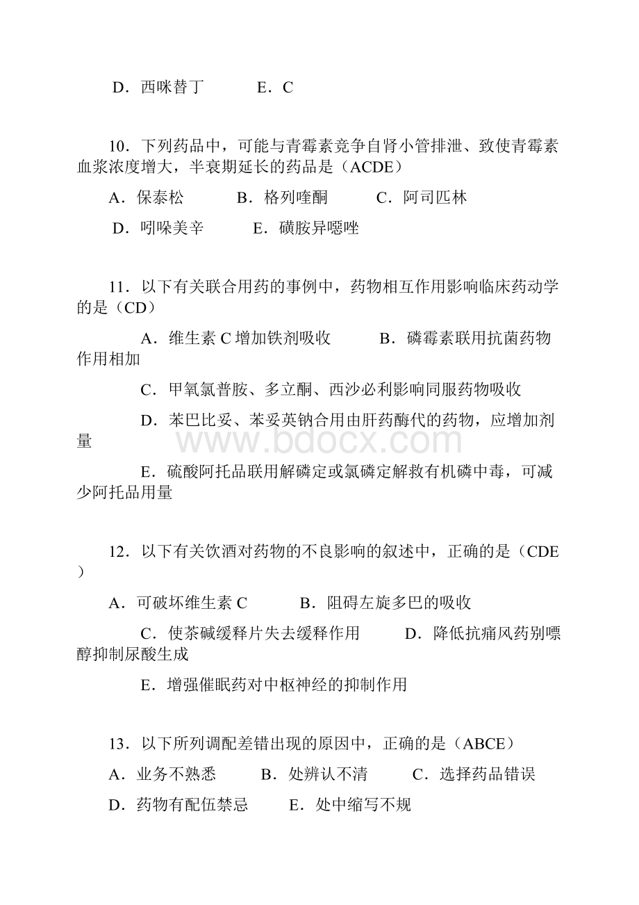 药房培训题药学综合知识及技能.docx_第3页