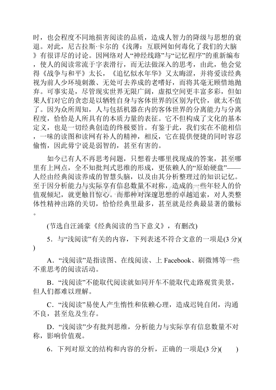 四川省成都七中实验学校高一月考语文试题 Word版含.docx_第3页