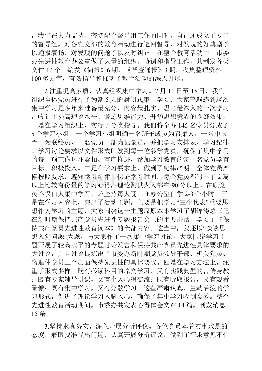 市委保持党员先进性教育总结会的讲话.docx_第2页