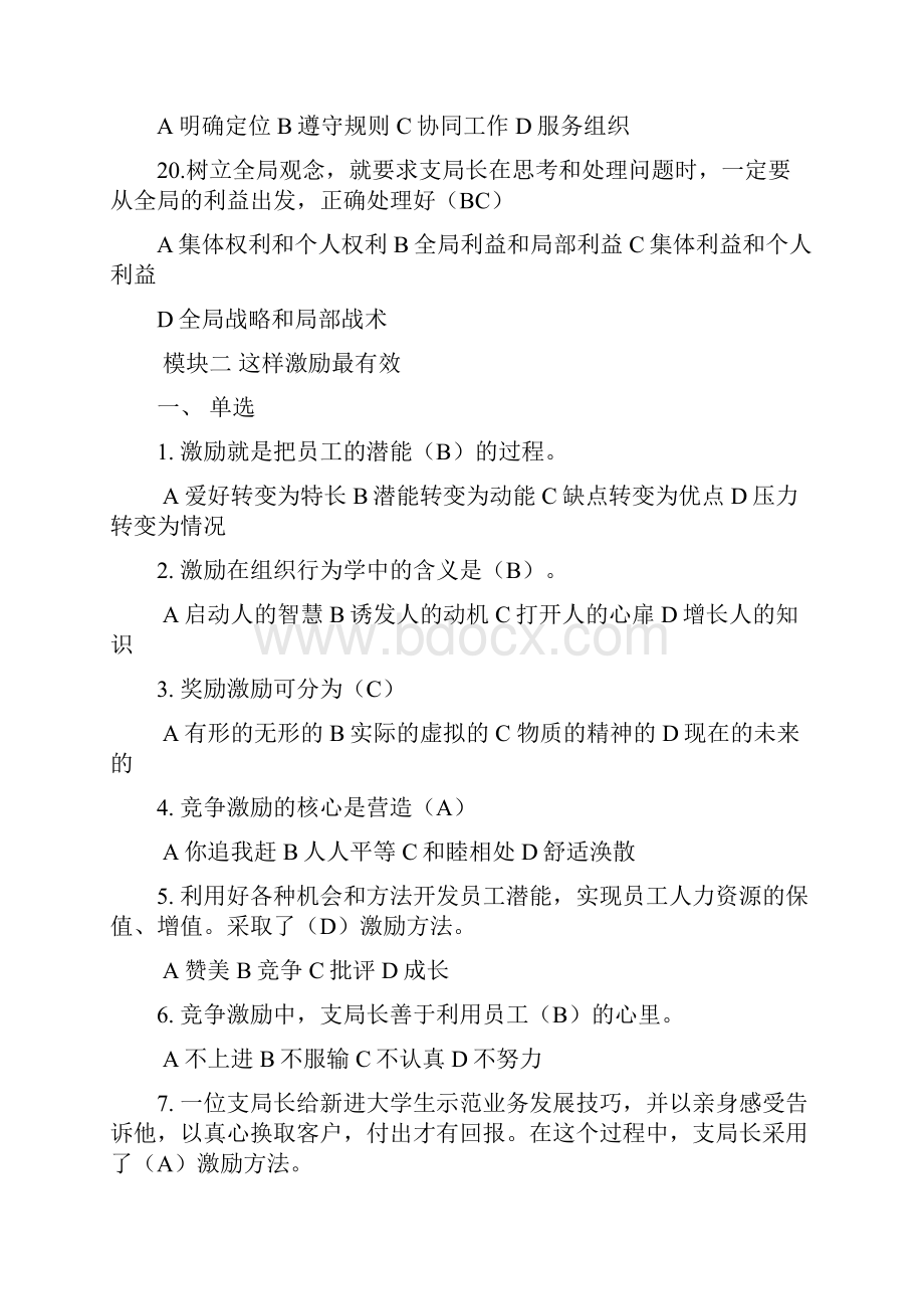 支局长认证考试综合参考资料.docx_第3页