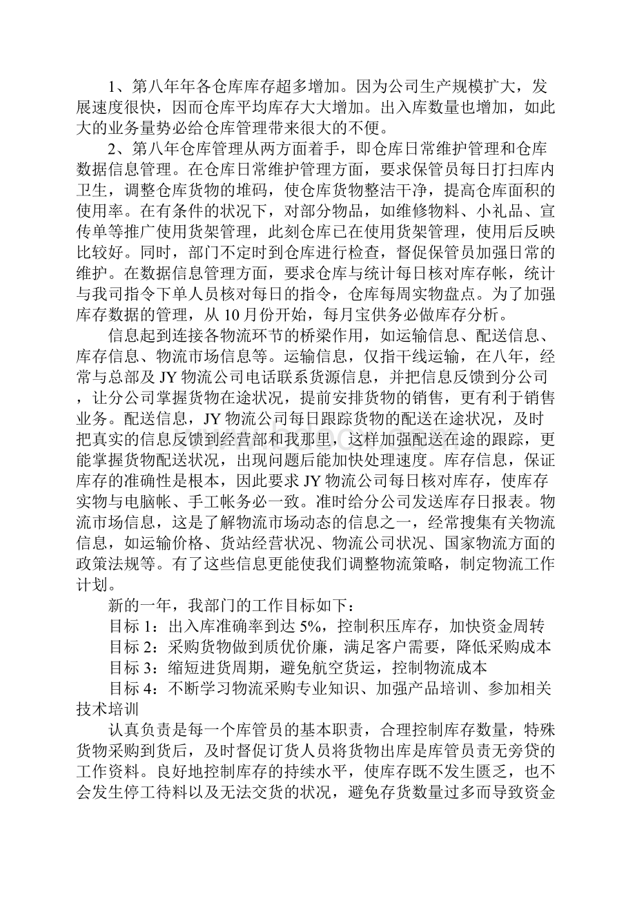 物流经理年终总结1.docx_第2页