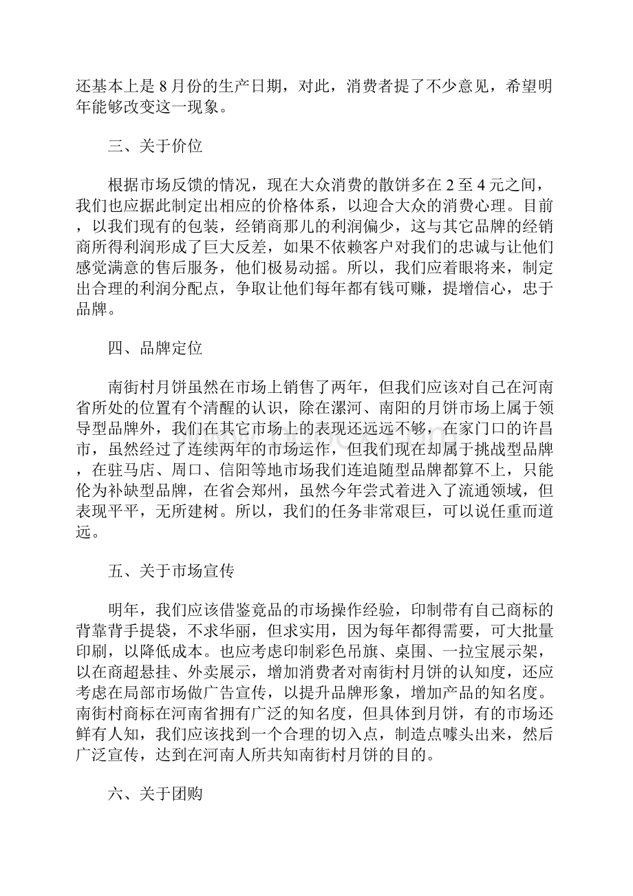 营销总结.docx_第2页