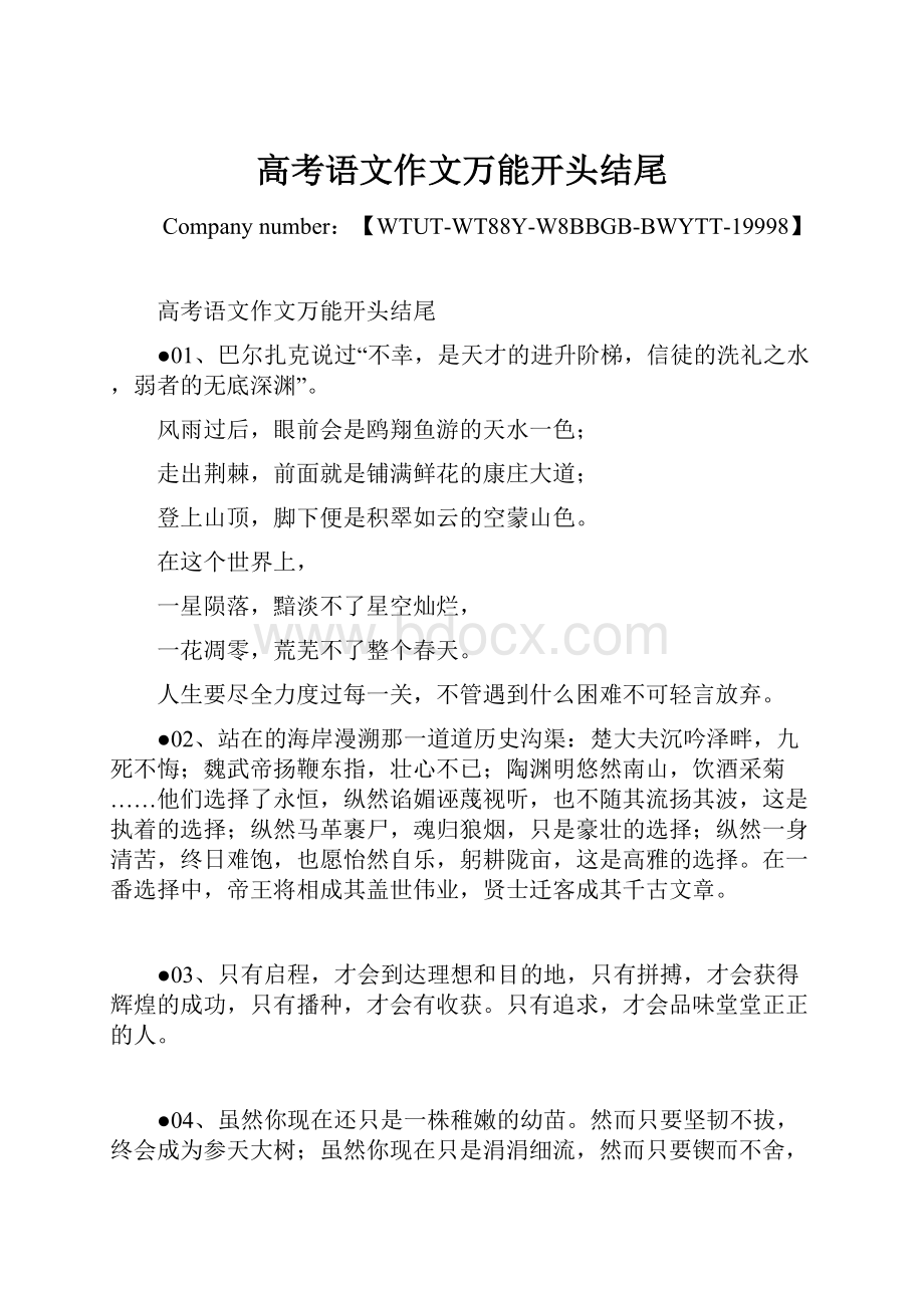 高考语文作文万能开头结尾Word文件下载.docx