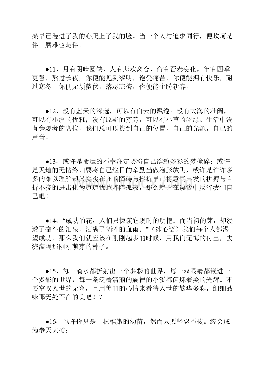 高考语文作文万能开头结尾.docx_第3页