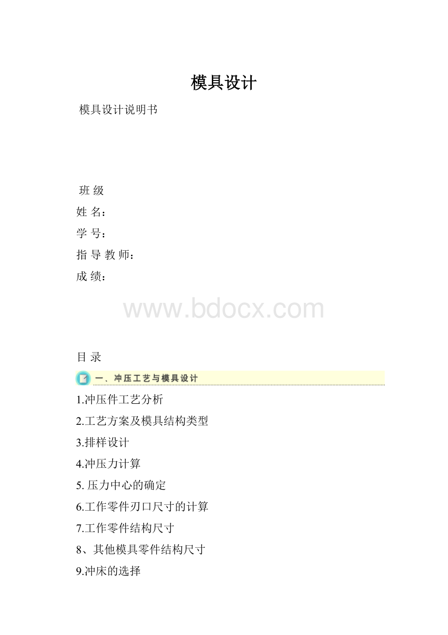 模具设计.docx