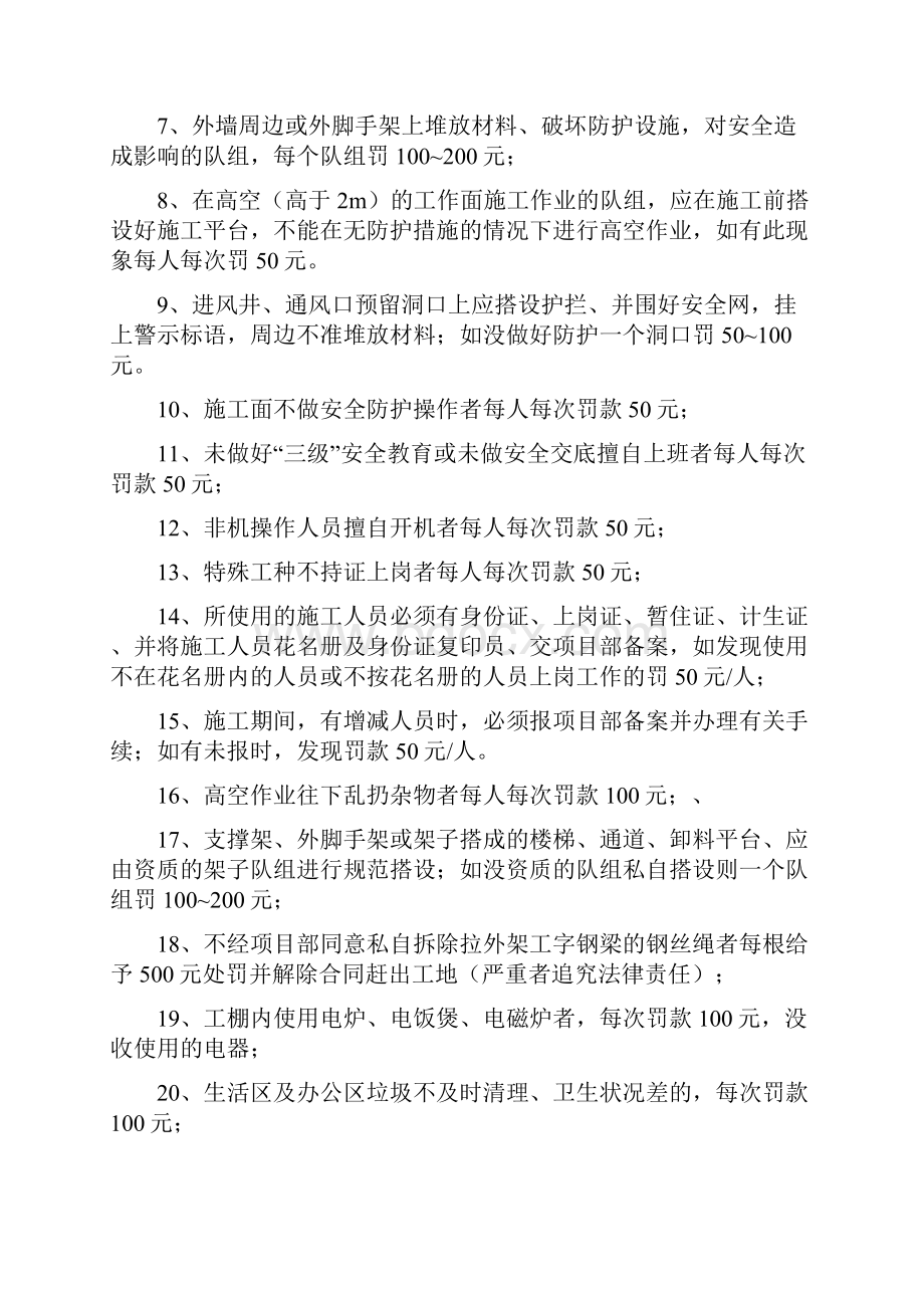 处罚条例邱改.docx_第2页