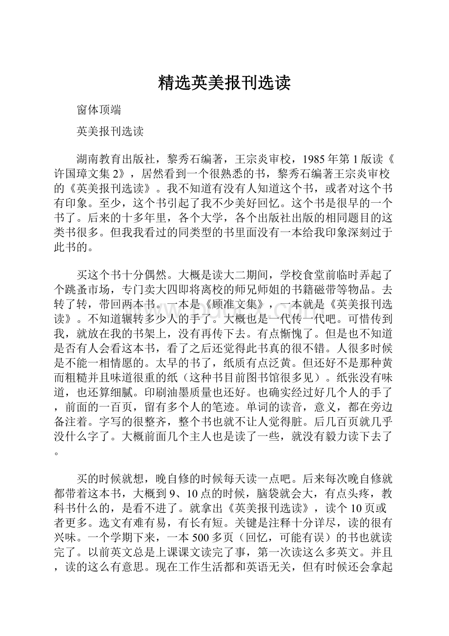 精选英美报刊选读.docx_第1页