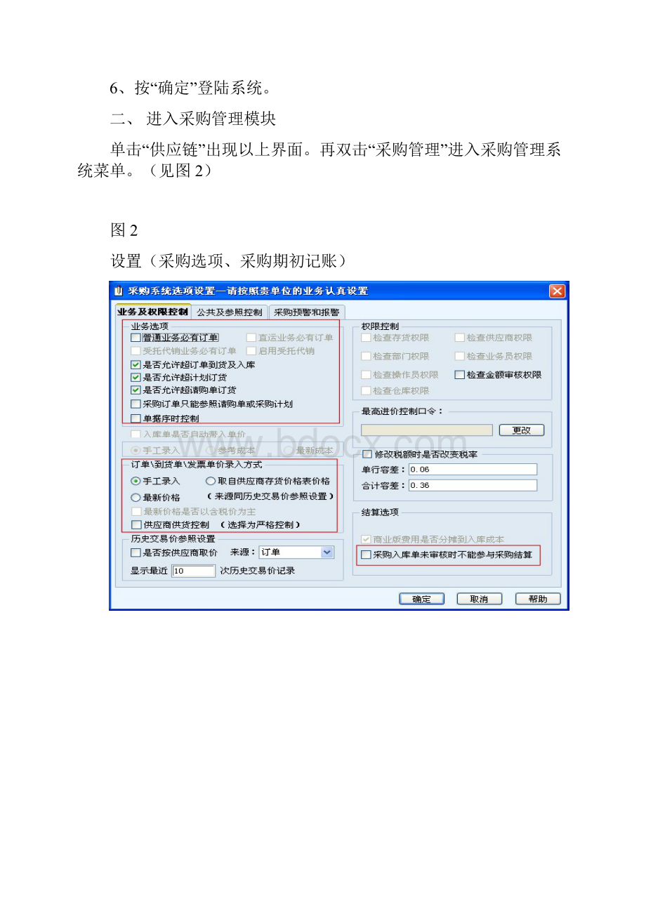 用友T6采购管理系统业务操作手册簿.docx_第2页