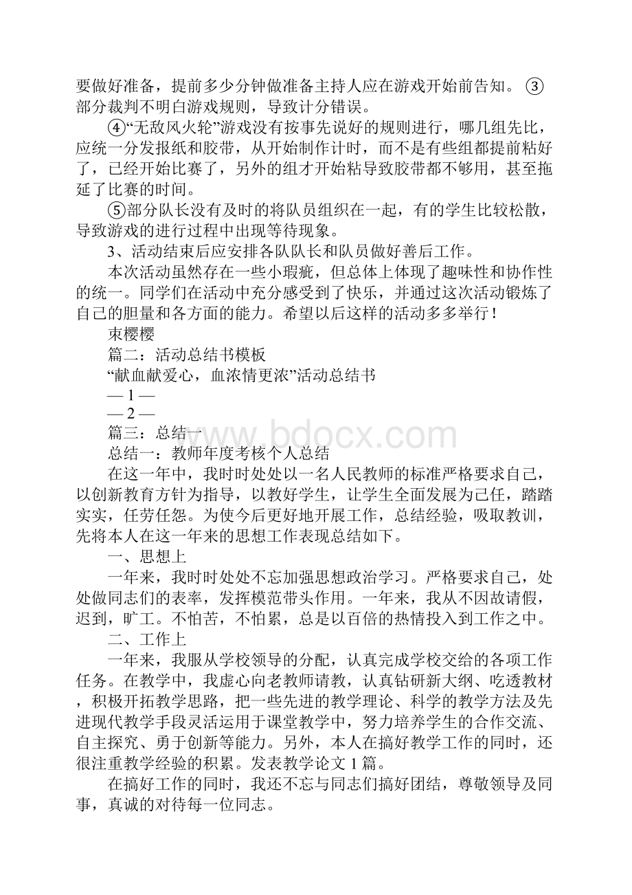 活动总结锻炼胆量.docx_第2页