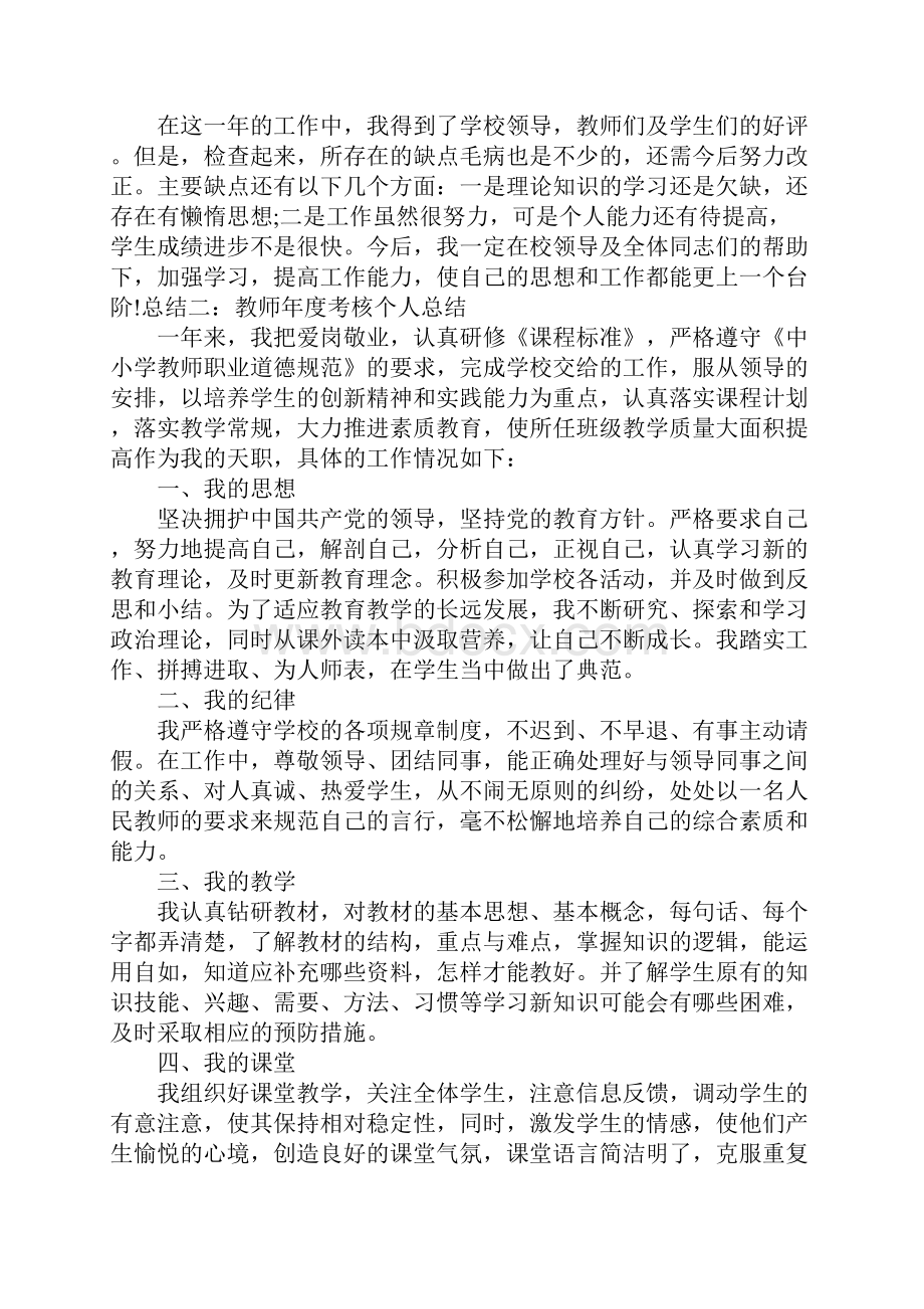 活动总结锻炼胆量.docx_第3页