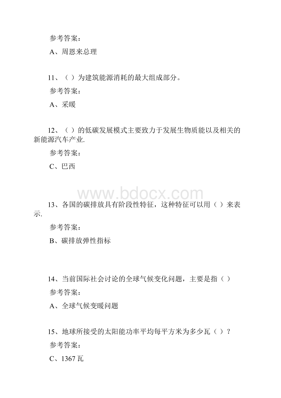 专业技术人员工程类继续教育网络考试试题及参考答案4套.docx_第3页