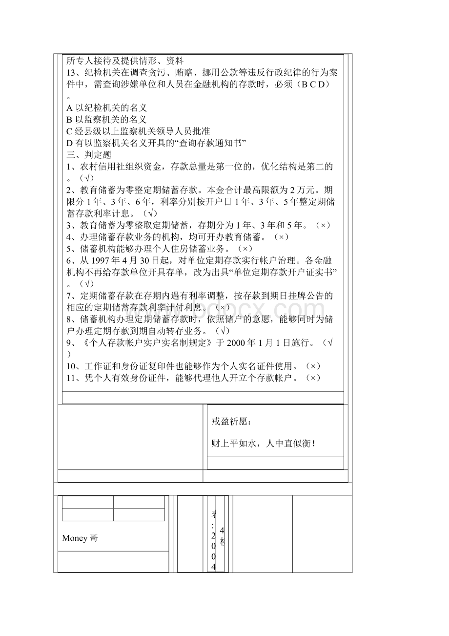 农村信用社信贷岗位任职资格考试.docx_第2页