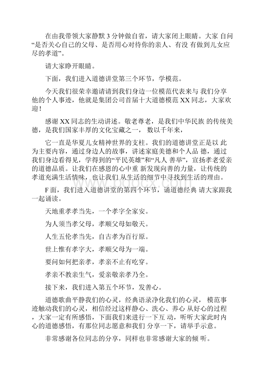 道德讲堂做反省主持词.docx_第2页