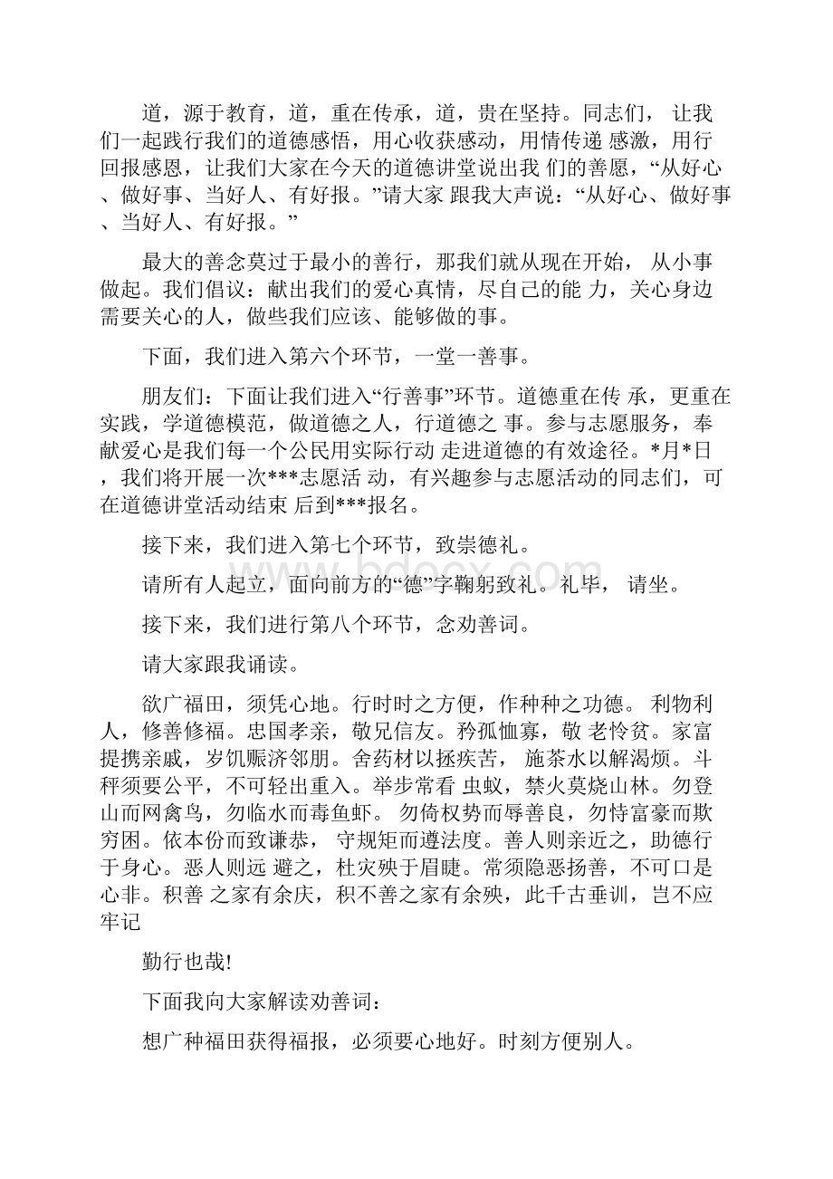 道德讲堂做反省主持词.docx_第3页