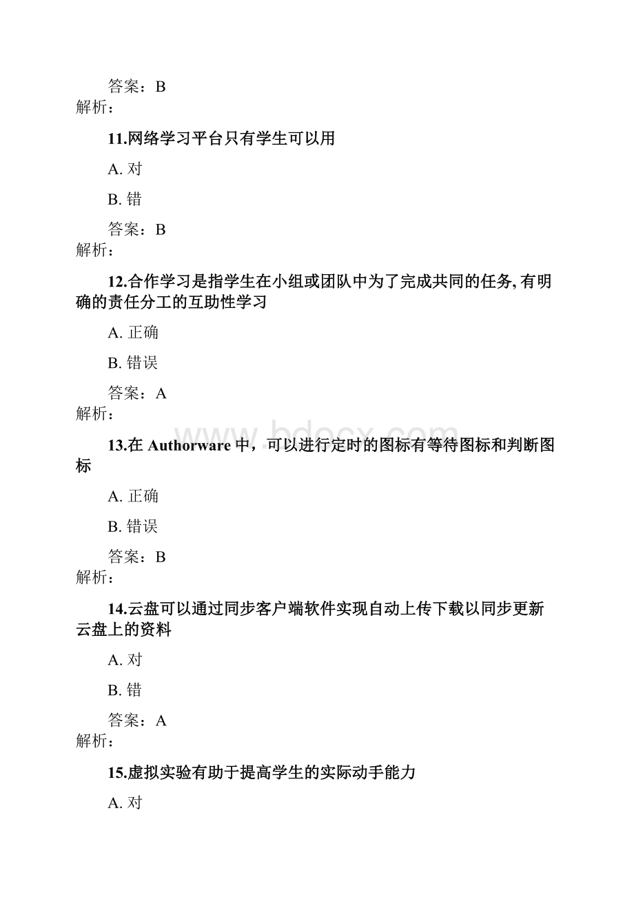 湖北省提升工程远程培训在线测试题3文档格式.docx_第3页