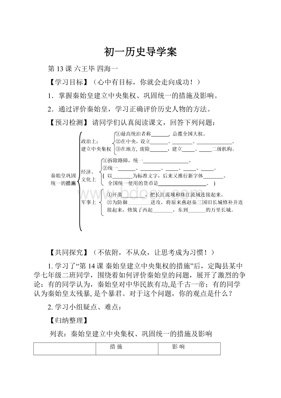 初一历史导学案.docx_第1页