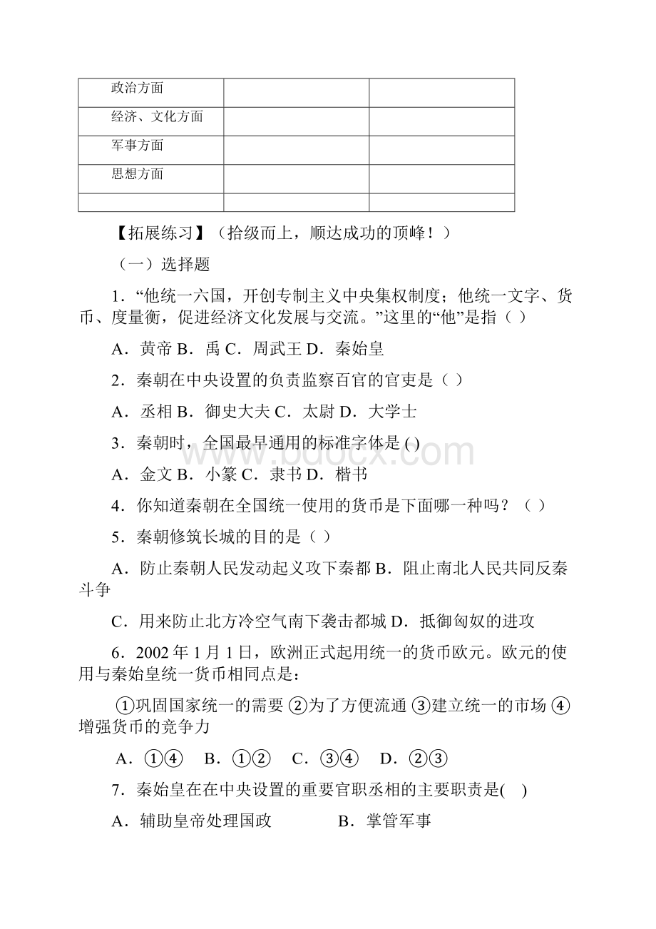 初一历史导学案.docx_第2页