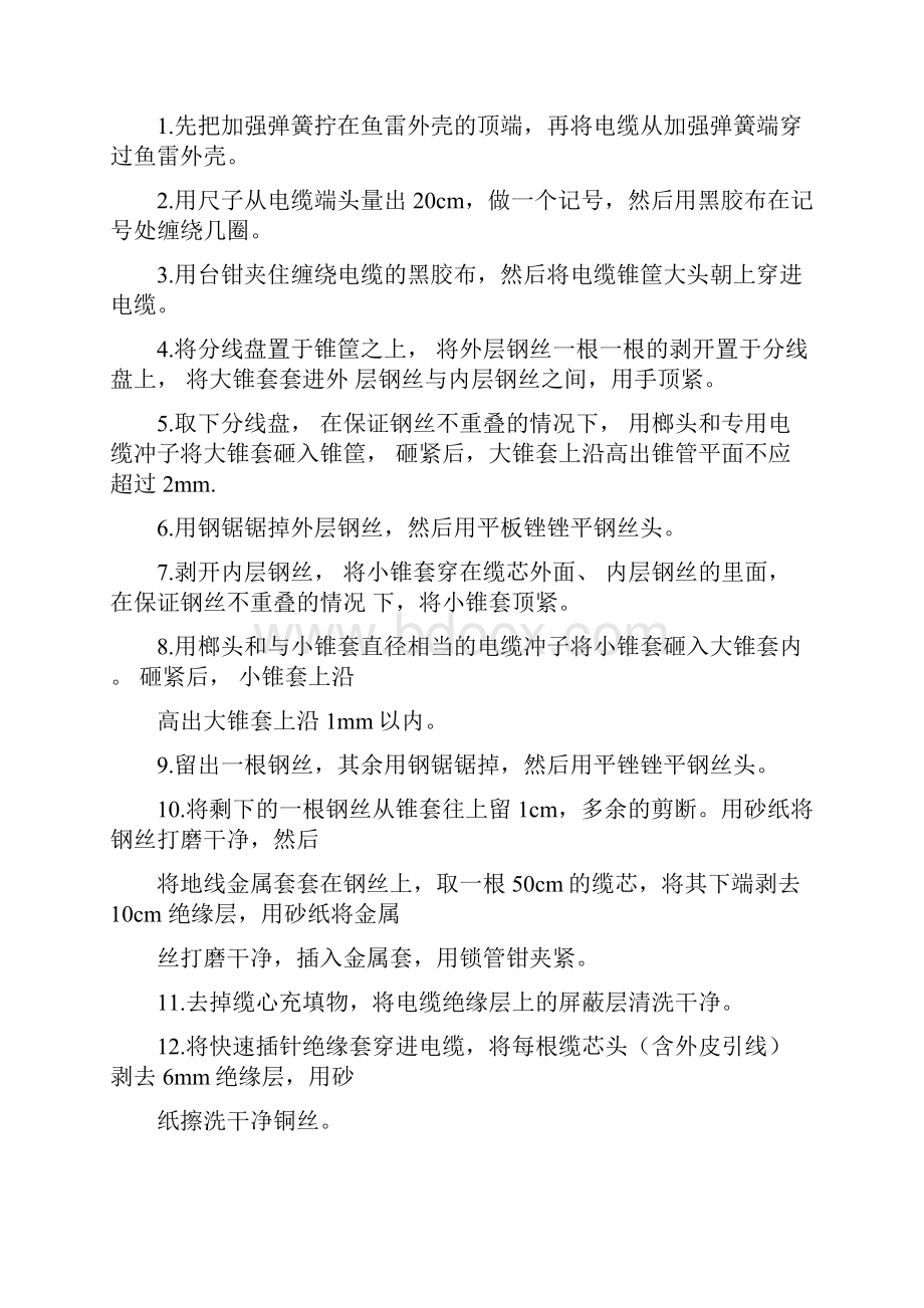 电缆马笼头及电极系的维护与保养解读.docx_第3页