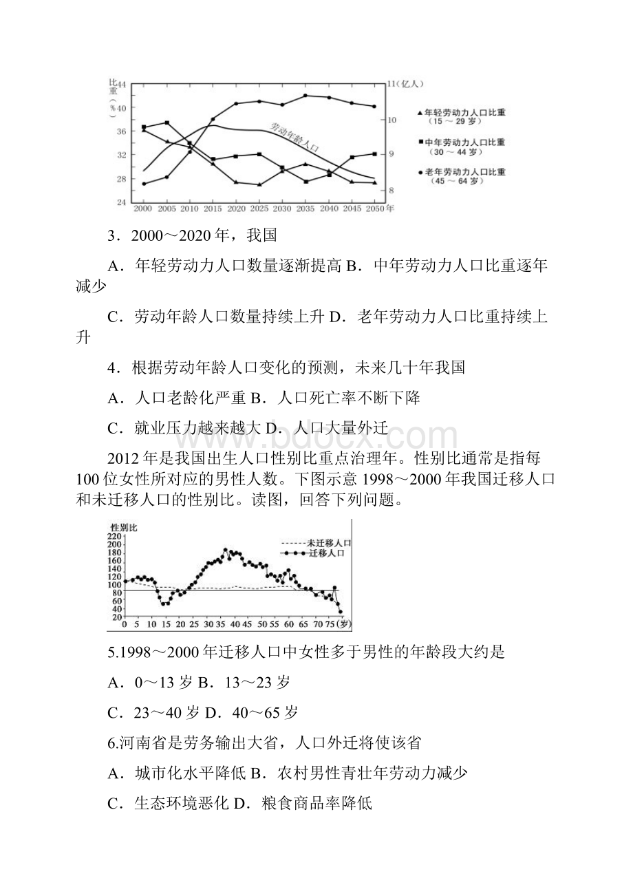 全国百强校黑龙江省大庆市铁人中学学年高一月考地理试题原卷版.docx_第2页