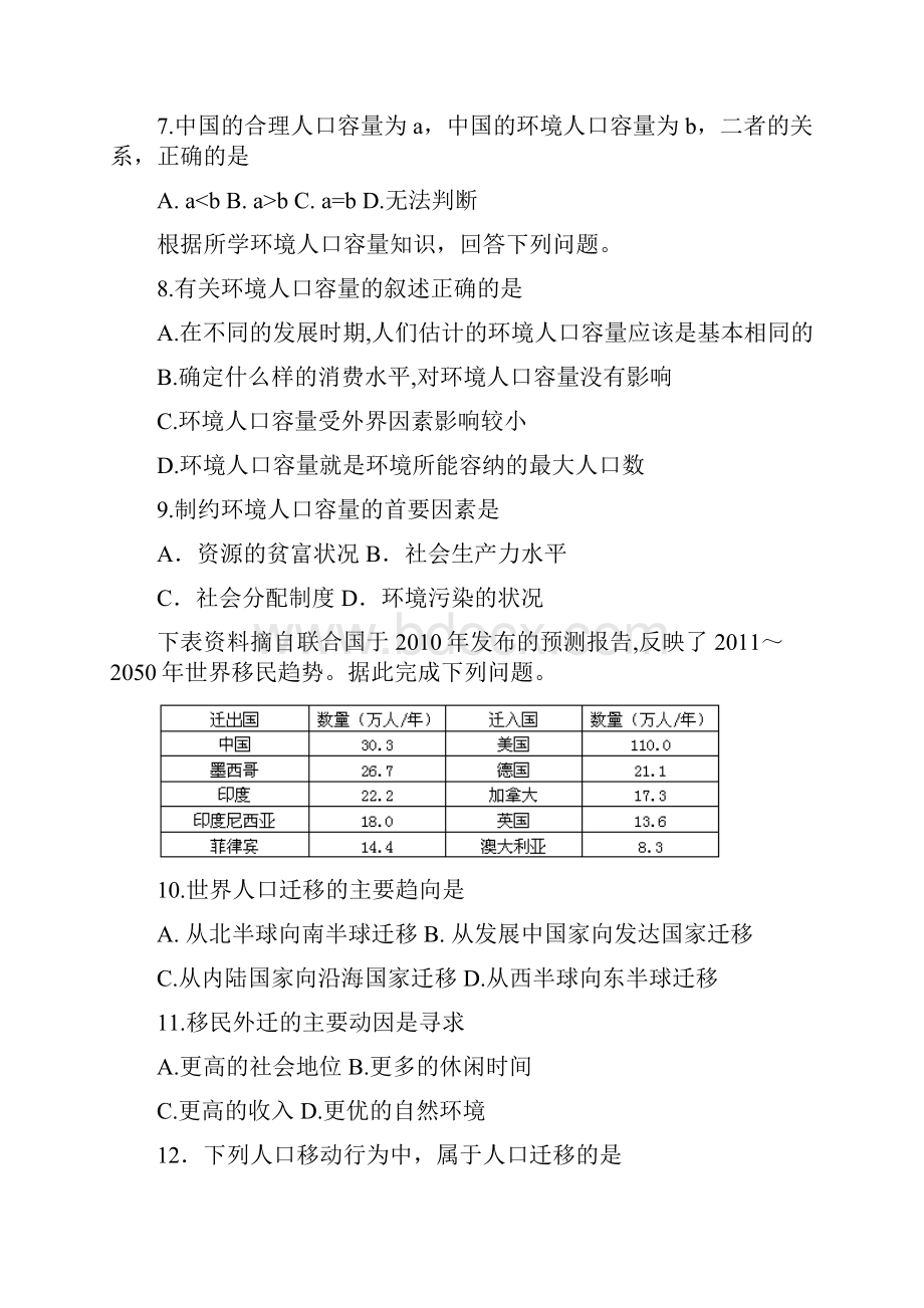 全国百强校黑龙江省大庆市铁人中学学年高一月考地理试题原卷版.docx_第3页