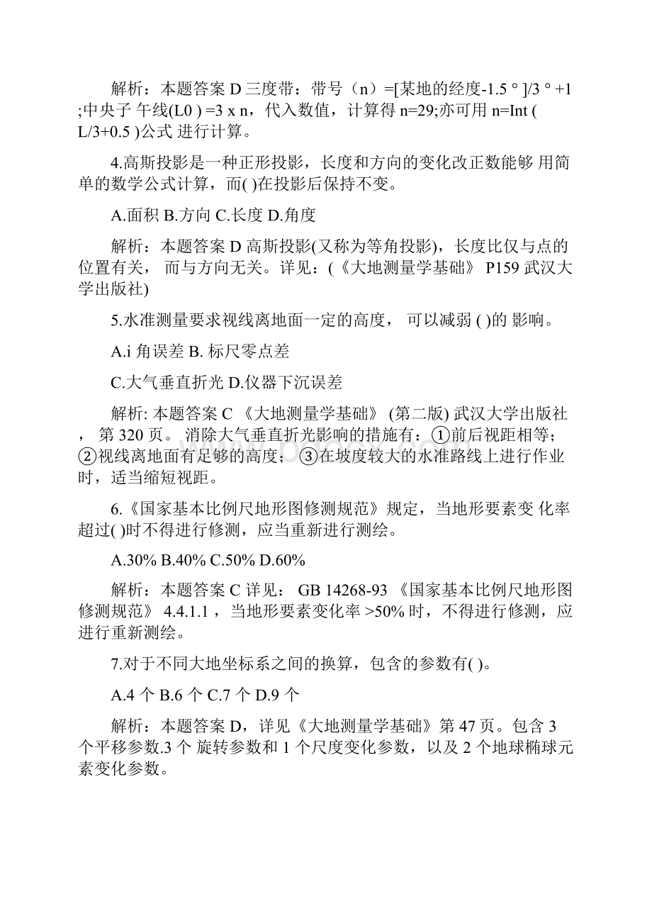 测绘单位工程测量比赛理论考试试题附附答案解析.docx_第2页