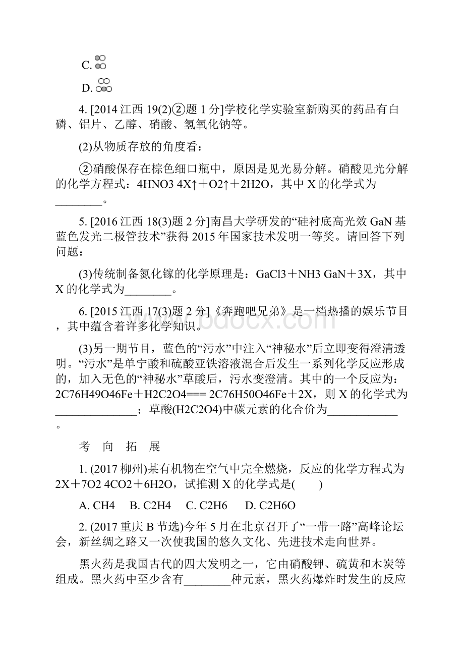 第五单元化学方程式.docx_第2页