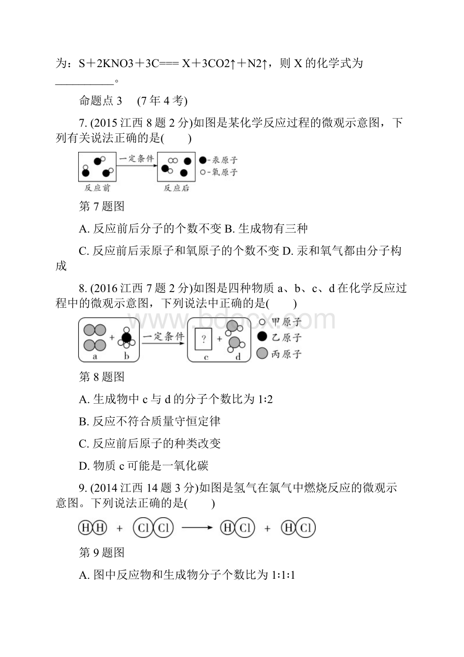 第五单元化学方程式.docx_第3页