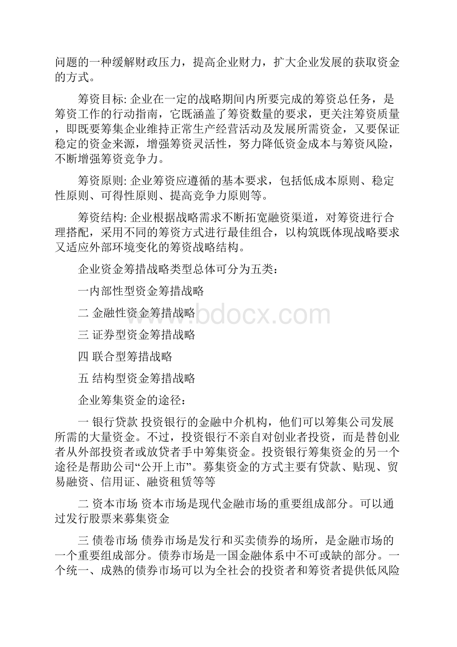 资金需求分析复习课程.docx_第2页