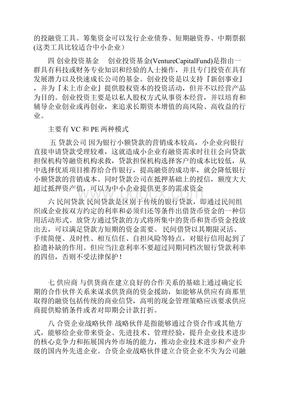 资金需求分析复习课程.docx_第3页