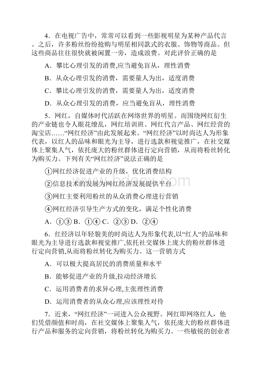 最新时事政治从众心理引发消费的技巧及练习题附答案5.docx_第2页