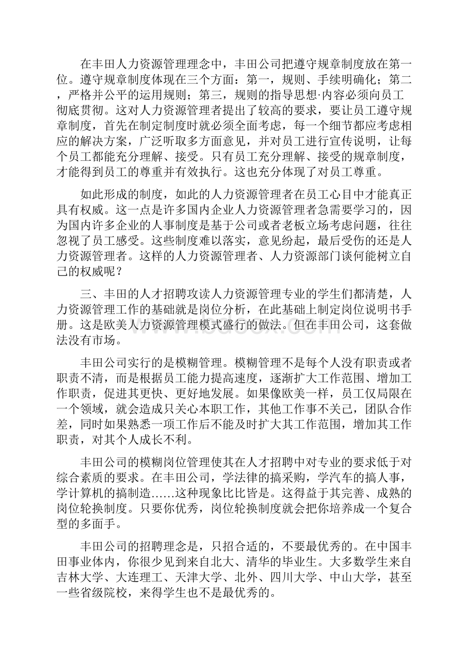 案例丰田人力资源管理的精髓.docx_第2页