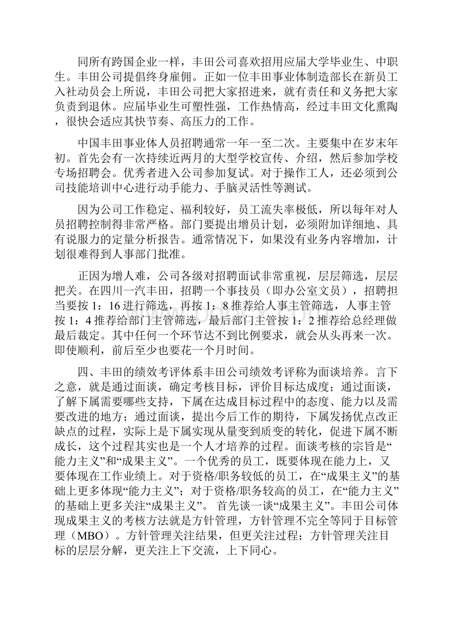 案例丰田人力资源管理的精髓.docx_第3页