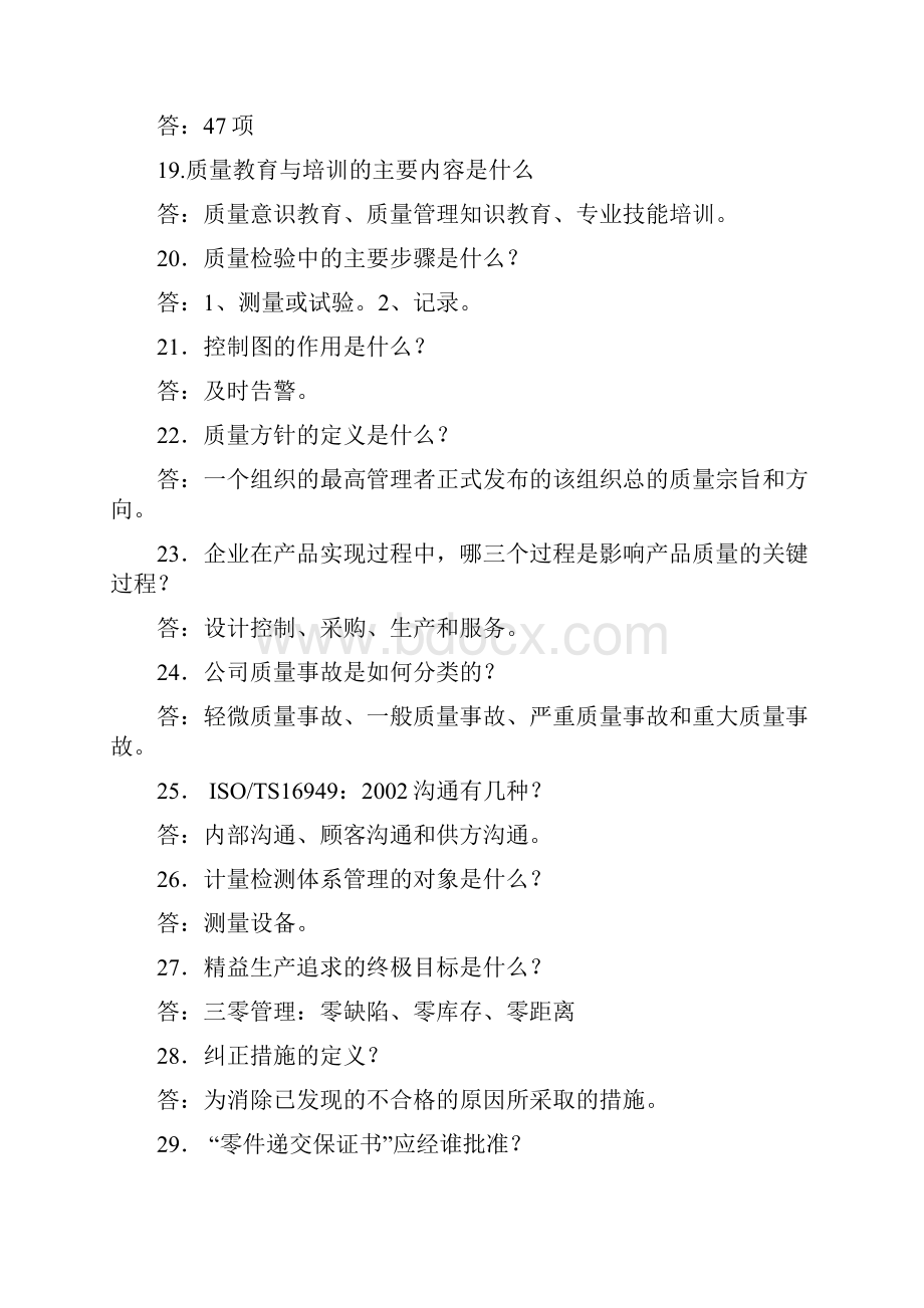 知识竞赛参考题库.docx_第3页