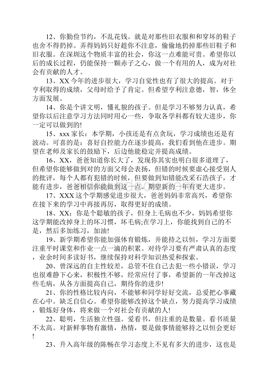 孩子去夏令营家长寄语.docx_第3页