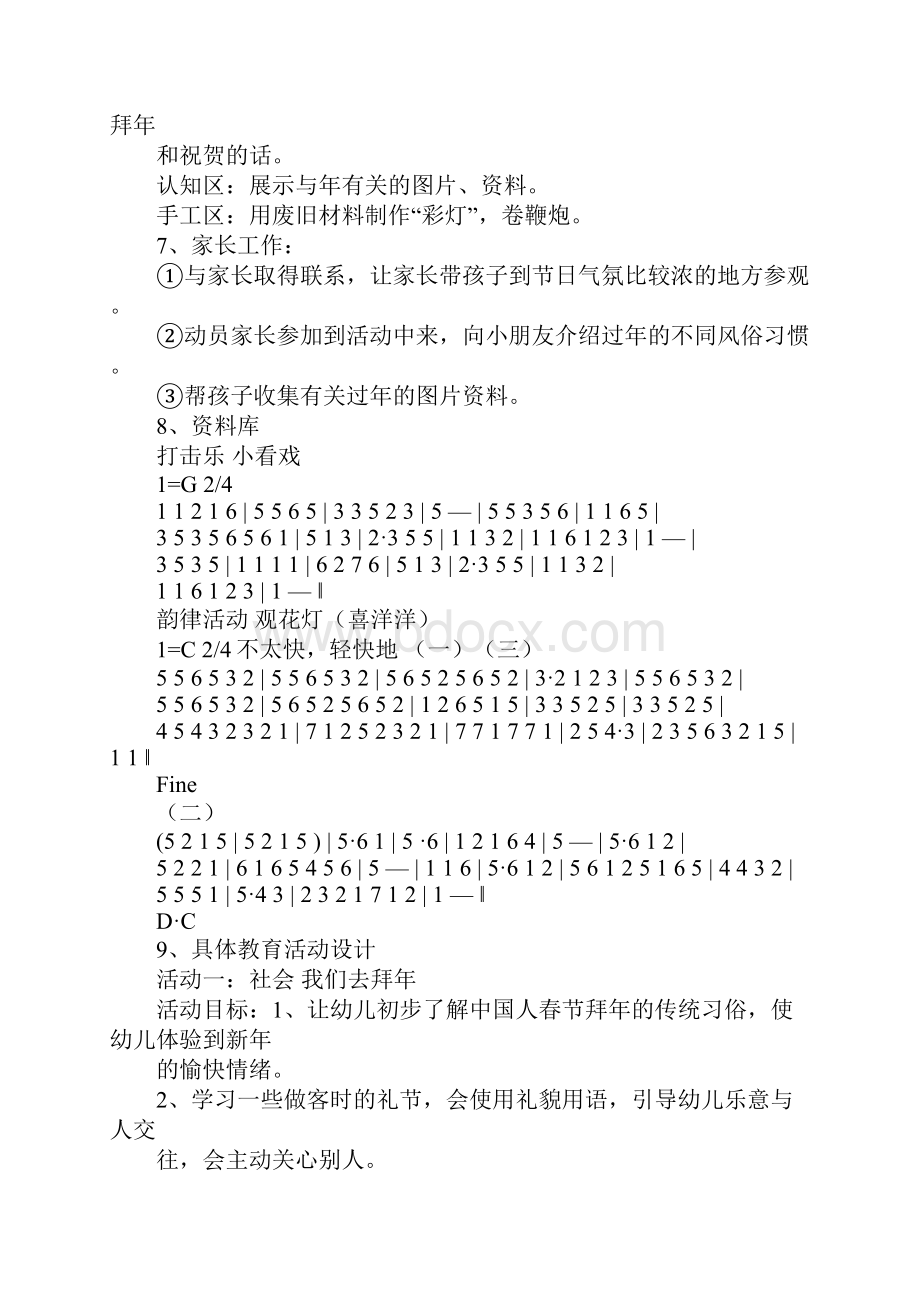 幼儿园小班主题拜年啦教案.docx_第3页