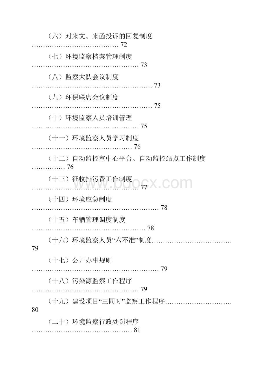 环境监察大队制度规范.docx_第2页