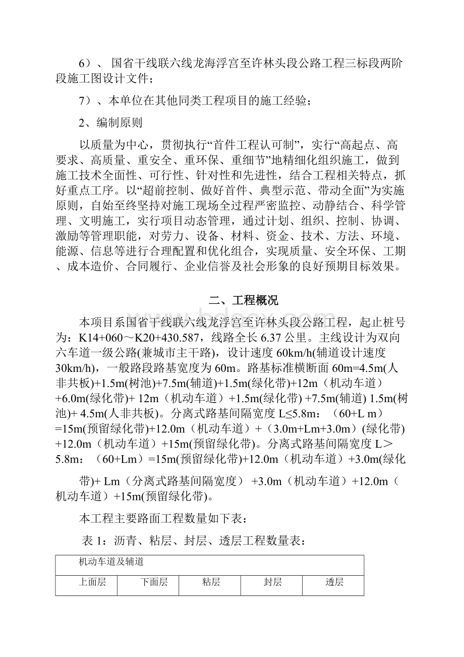 完整版沥青试验段施工方案.docx_第2页