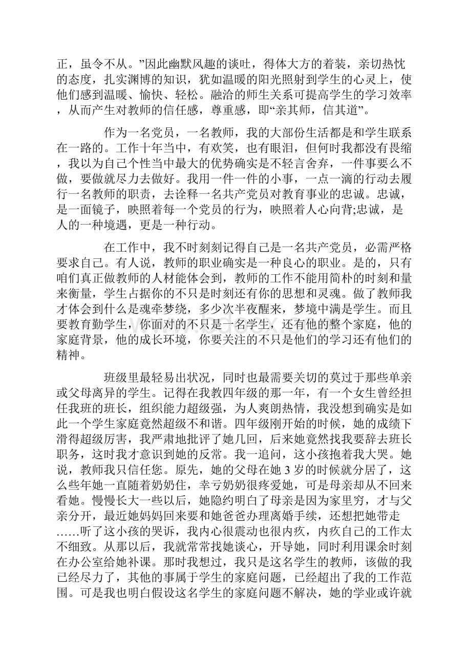 党员教师演讲稿3篇.docx_第2页